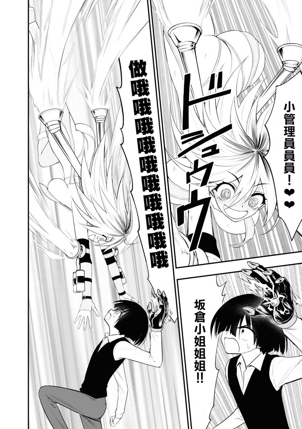 [Sakusei Kenkyuujo] Ingoku Danchi | 淫獄小區 6 [Chinese] [沒有漢化] - Page 31