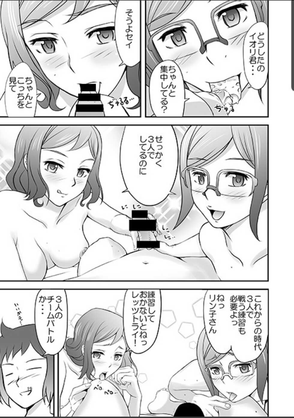 (C88) [Aspherical (Zip)] TINA RINKO TRY (Gundam Build Fighters) - Page 19