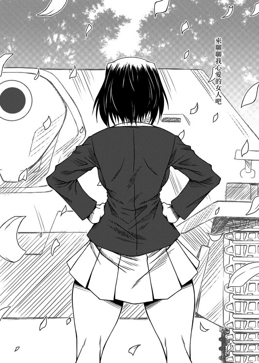 [Nomugicha (Ayato)] Kawashima shugi MOMO-Ism (Girls und Panzer) [Chinese] [Digital] - Page 4