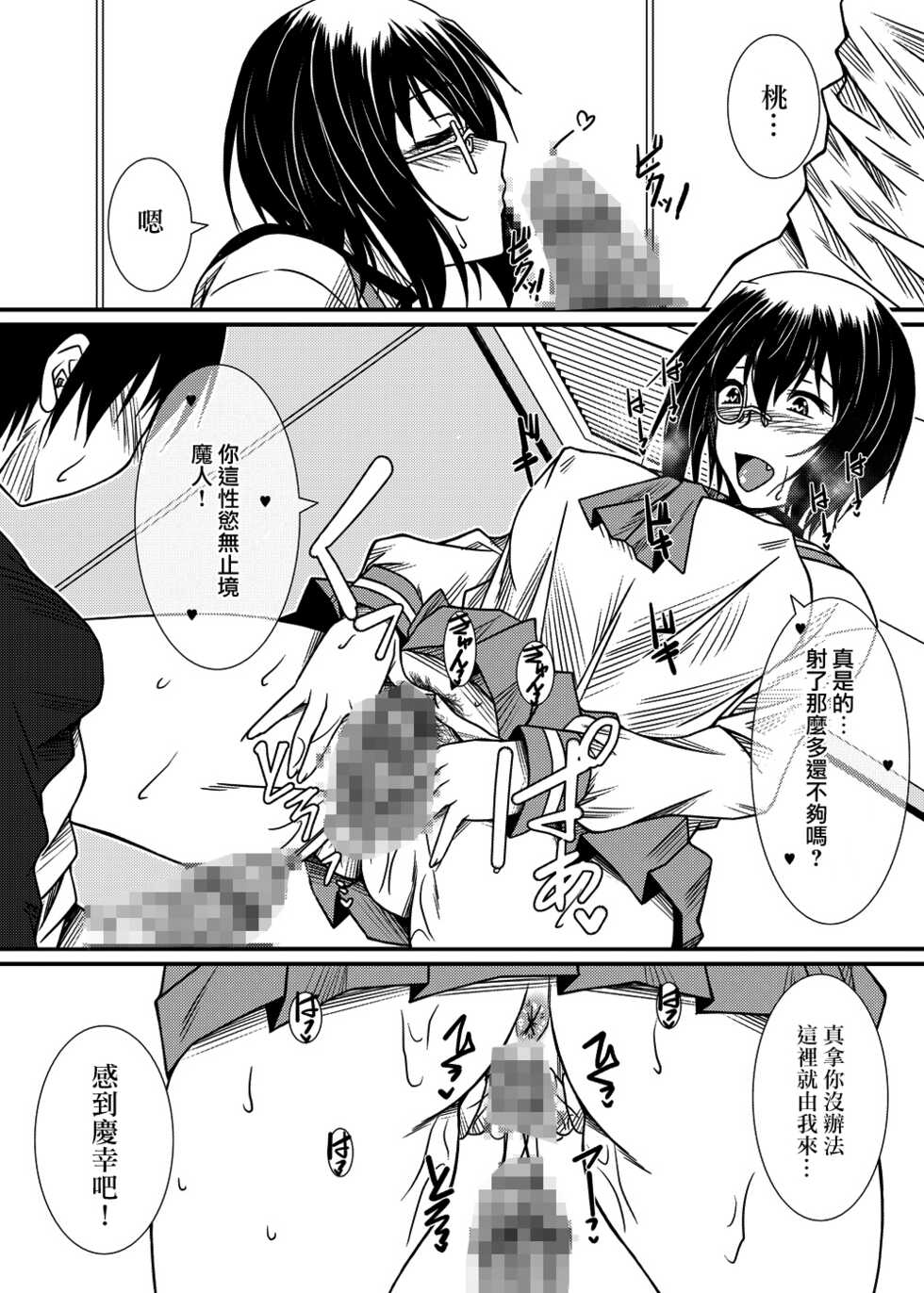 [Nomugicha (Ayato)] Kawashima shugi MOMO-Ism (Girls und Panzer) [Chinese] [Digital] - Page 10