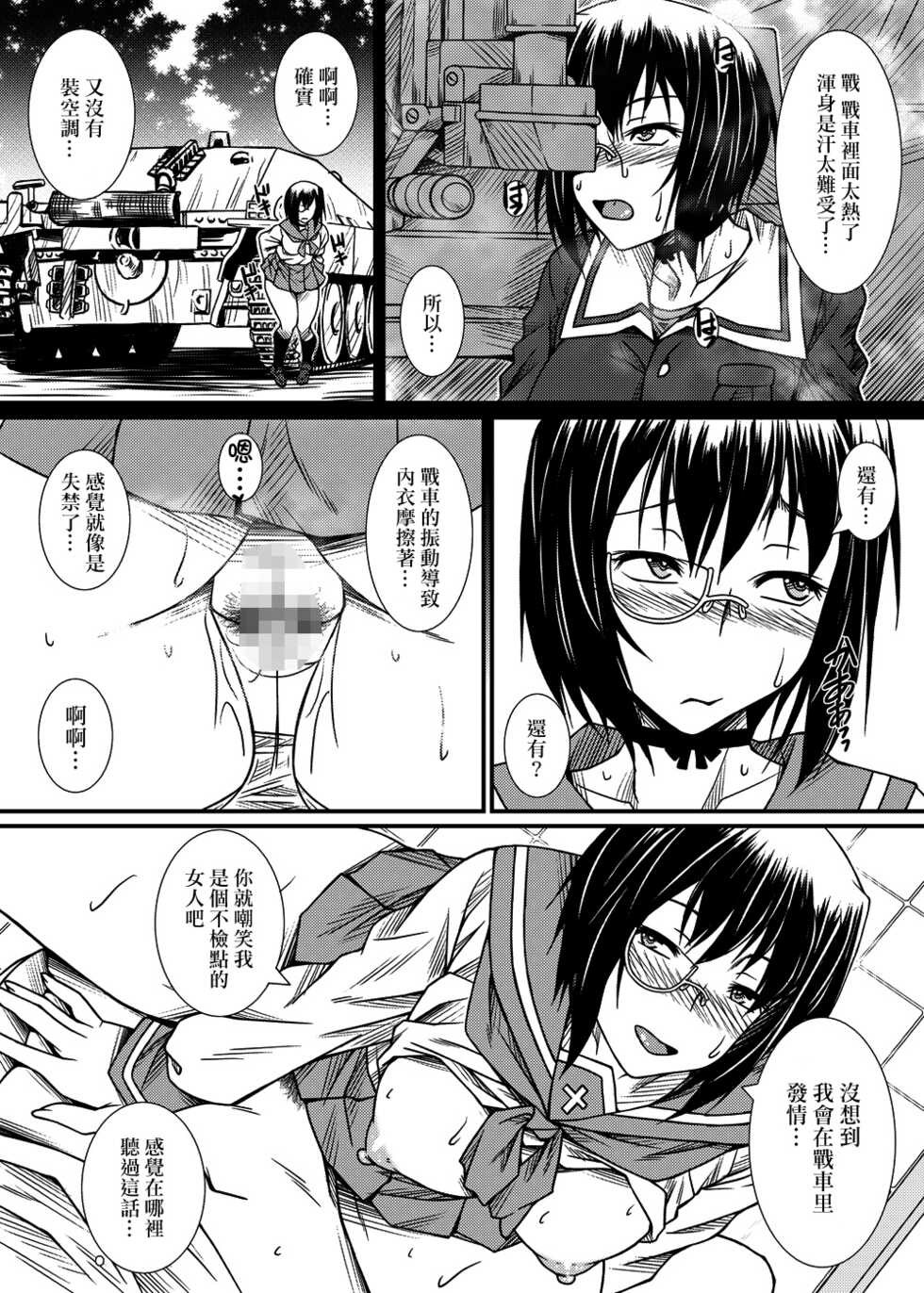 [Nomugicha (Ayato)] Kawashima shugi MOMO-Ism (Girls und Panzer) [Chinese] [Digital] - Page 15