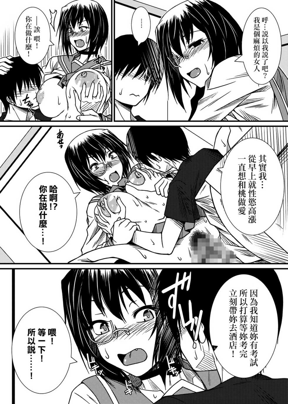 [Nomugicha (Ayato)] Kawashima shugi MOMO-Ism (Girls und Panzer) [Chinese] [Digital] - Page 16
