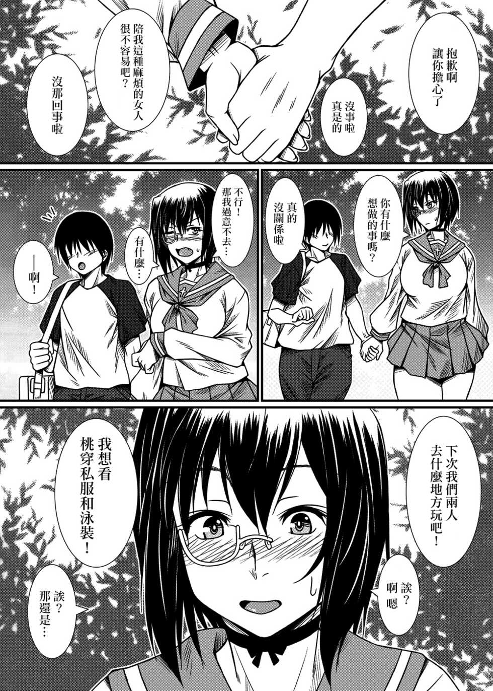 [Nomugicha (Ayato)] Kawashima shugi MOMO-Ism (Girls und Panzer) [Chinese] [Digital] - Page 20