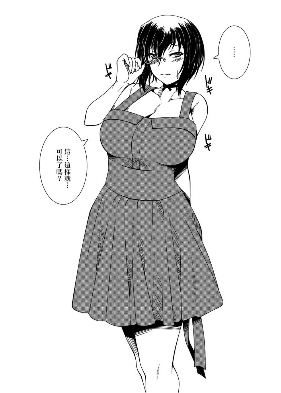 [Nomugicha (Ayato)] Kawashima shugi MOMO-Ism (Girls und Panzer) [Chinese] [Digital] - Page 21