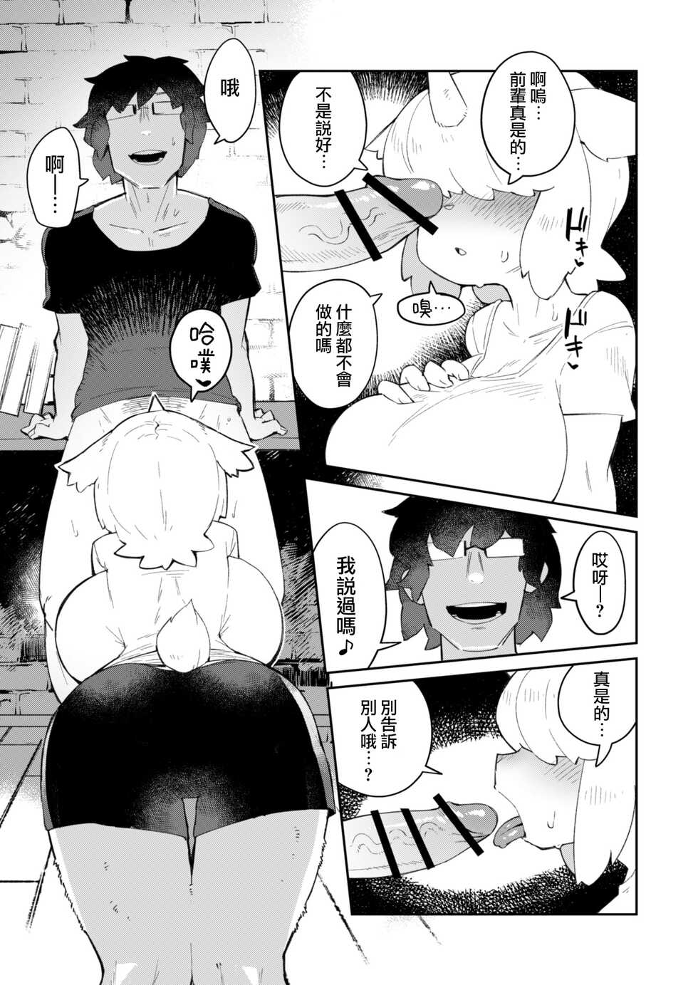 [AstroQube (masha)] Fujun Ishuzoku Kouyuu Report 1 [Chinese] - Page 7