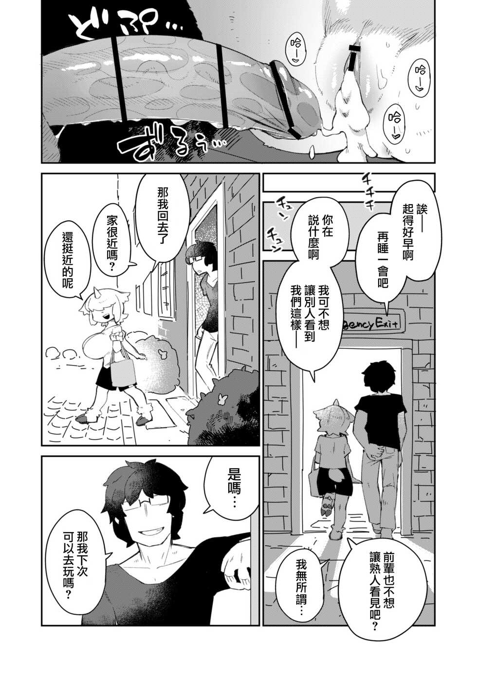[AstroQube (masha)] Fujun Ishuzoku Kouyuu Report 1 [Chinese] - Page 18