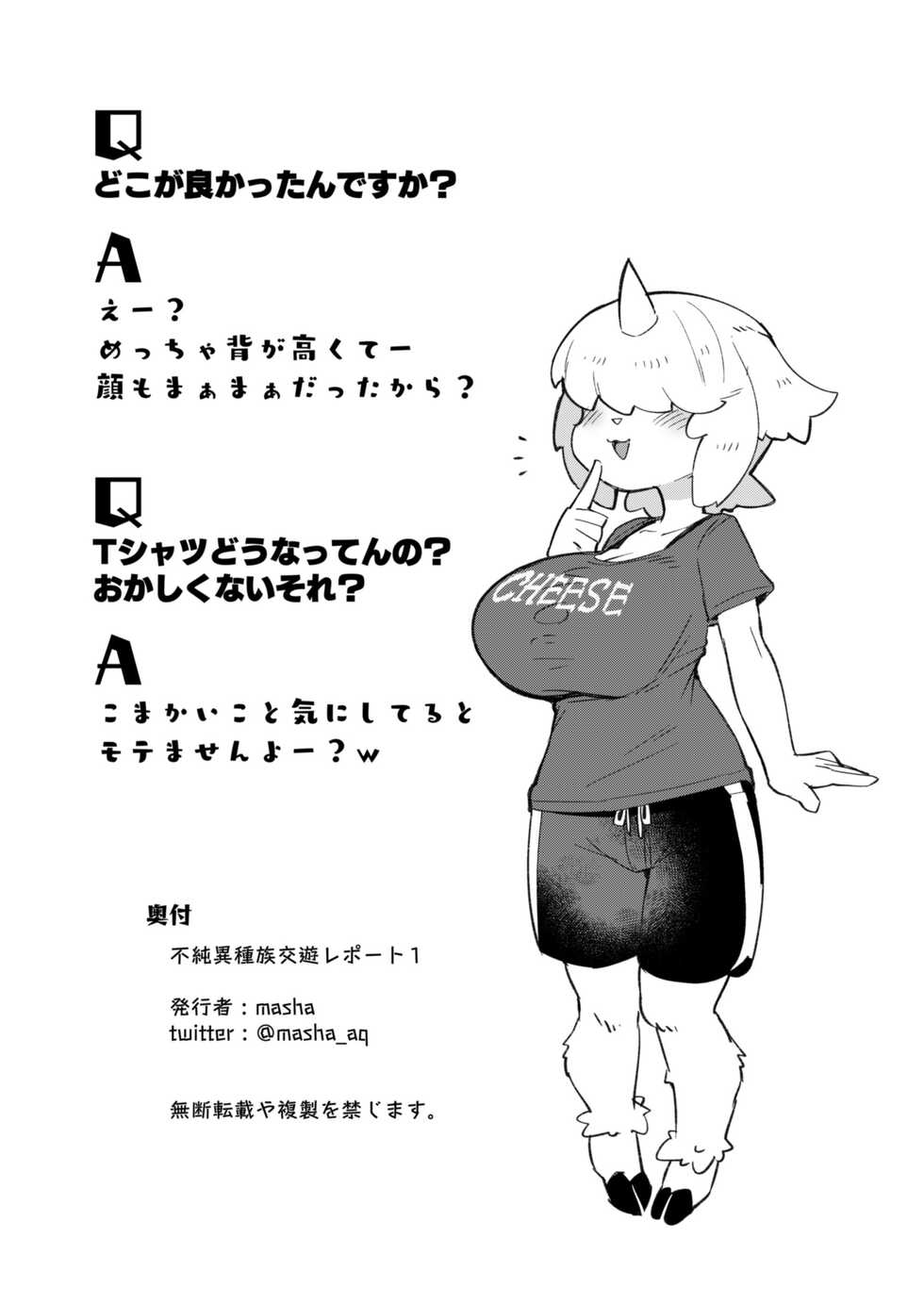 [AstroQube (masha)] Fujun Ishuzoku Kouyuu Report 1 [Chinese] - Page 22
