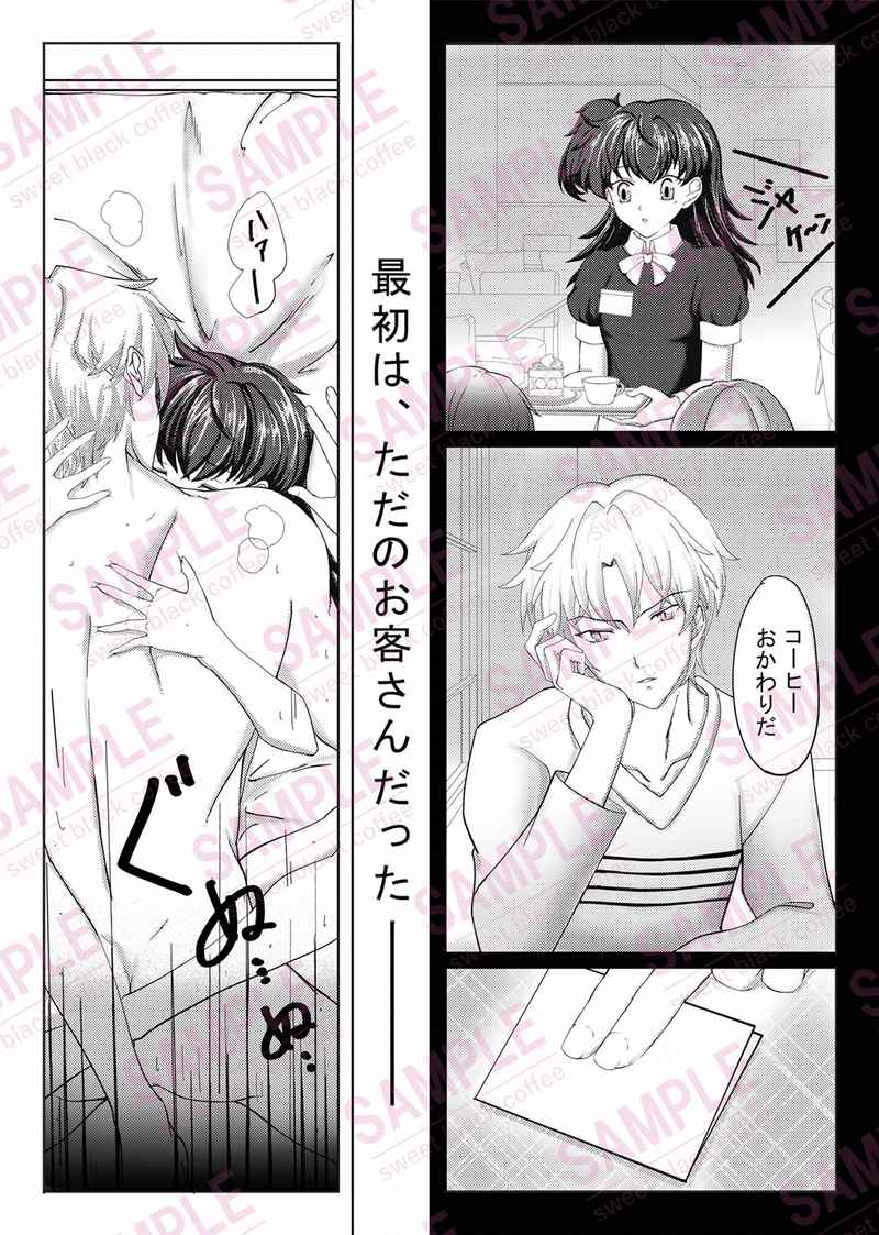 [Kame ringo[Mio& kame shiro ringo]]Sweet Black Coffee(InuYasha) sample - Page 3