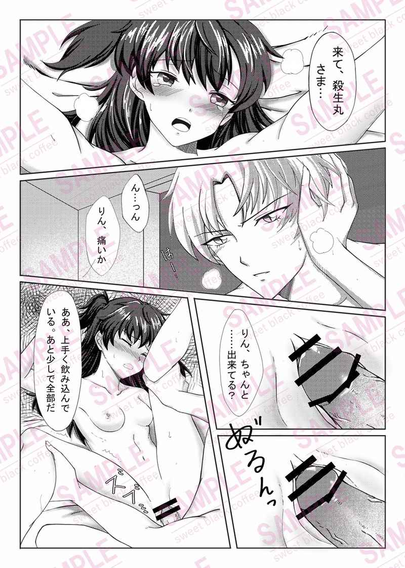 [Kame ringo[Mio& kame shiro ringo]]Sweet Black Coffee(InuYasha) sample - Page 7