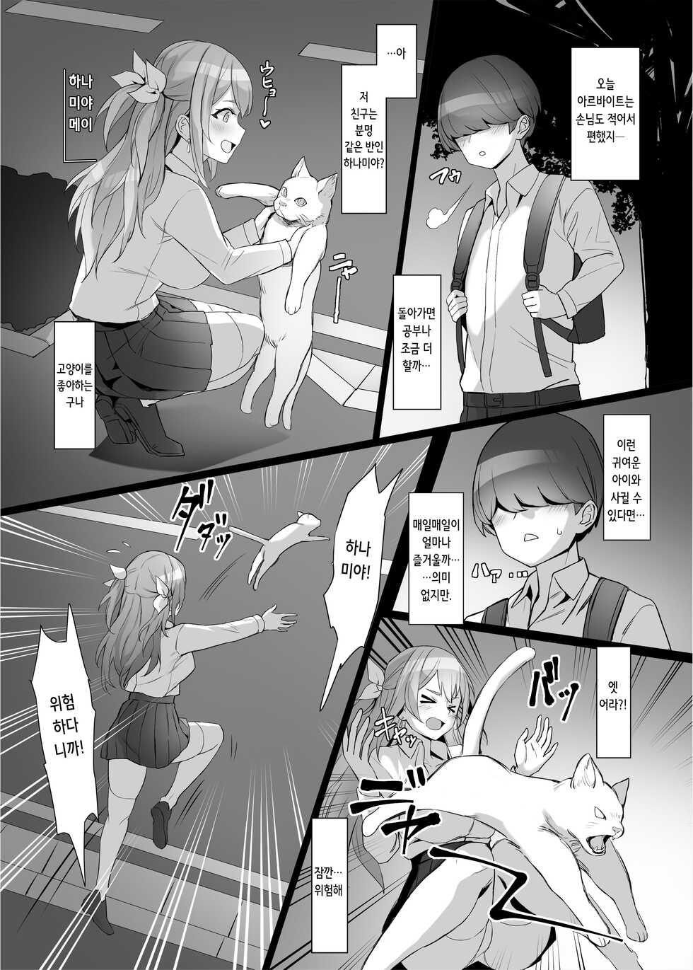 [Shiroganean (Kuromogu)] Gal o Tasuketara Isekai Tenseikyuu no ReaJuu Seikatsu ga Hajimatta!? | 갸루를 구해줬더니 이세계 전생급의 리얼충 생활이 시작됐다!? [korean] - Page 4