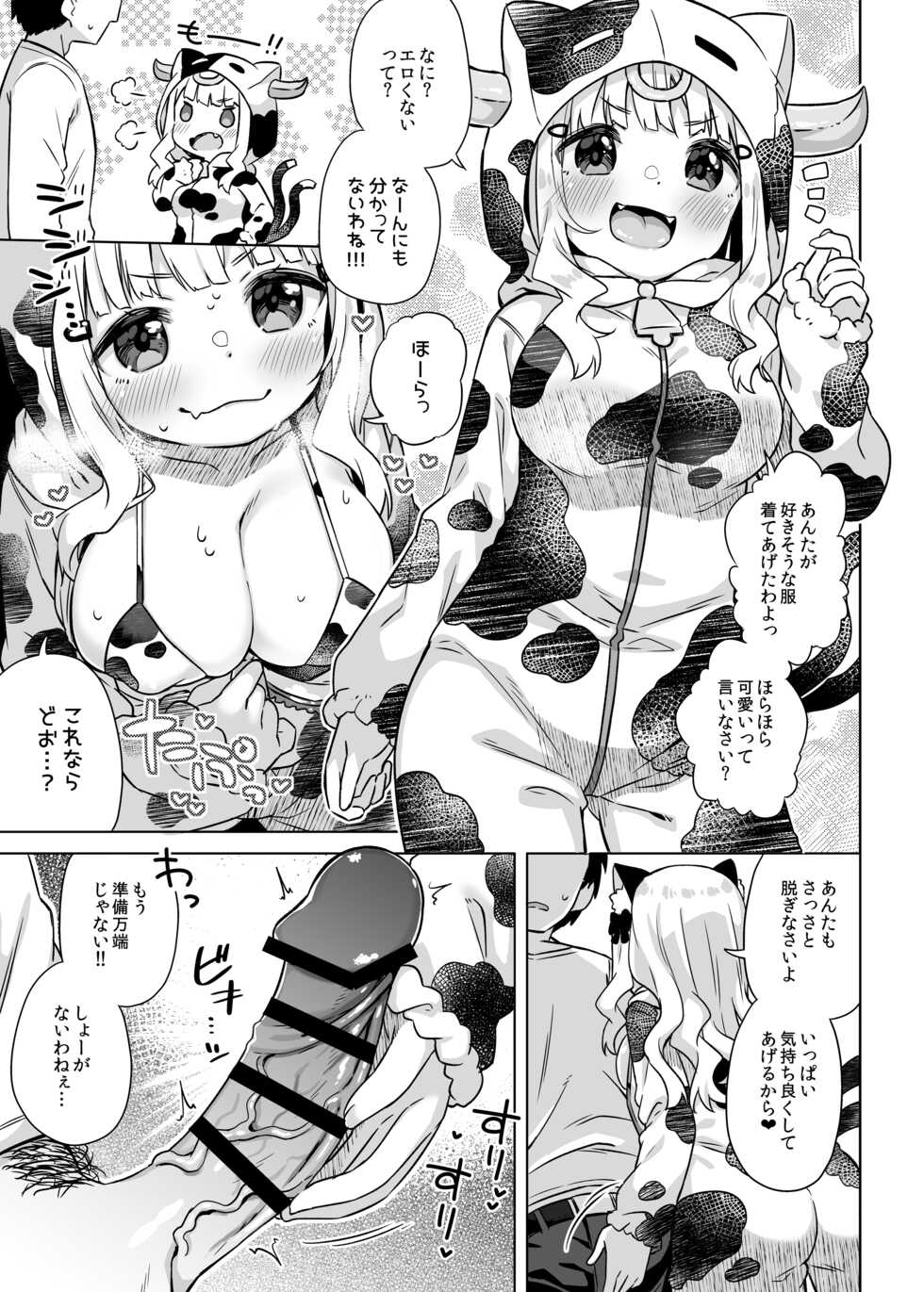 [Muku] Ushidoshi Seeny-chan - Page 1