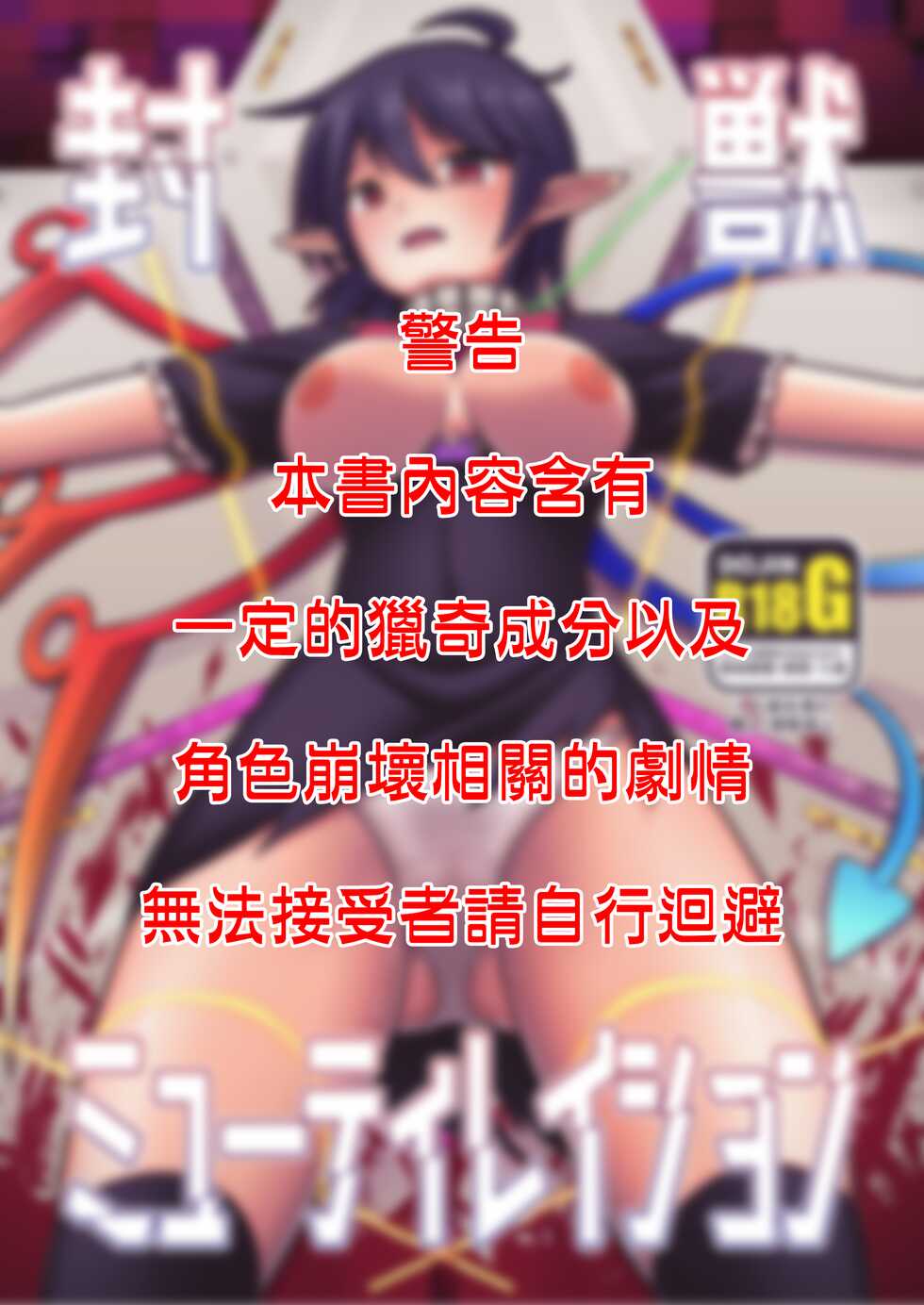 [Leprotto (Huupo)] Houjuu Mutilation | 封獸肢解 (Touhou Project) [Chinese] [Digital] - Page 1