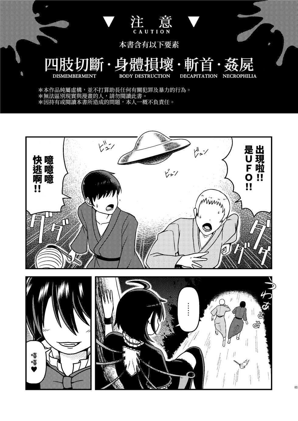 [Leprotto (Huupo)] Houjuu Mutilation | 封獸肢解 (Touhou Project) [Chinese] [Digital] - Page 3