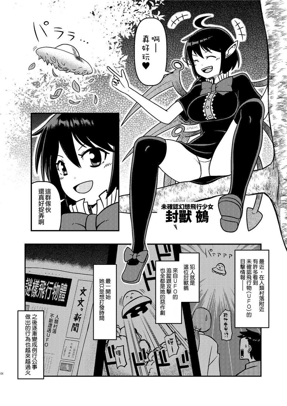[Leprotto (Huupo)] Houjuu Mutilation | 封獸肢解 (Touhou Project) [Chinese] [Digital] - Page 4