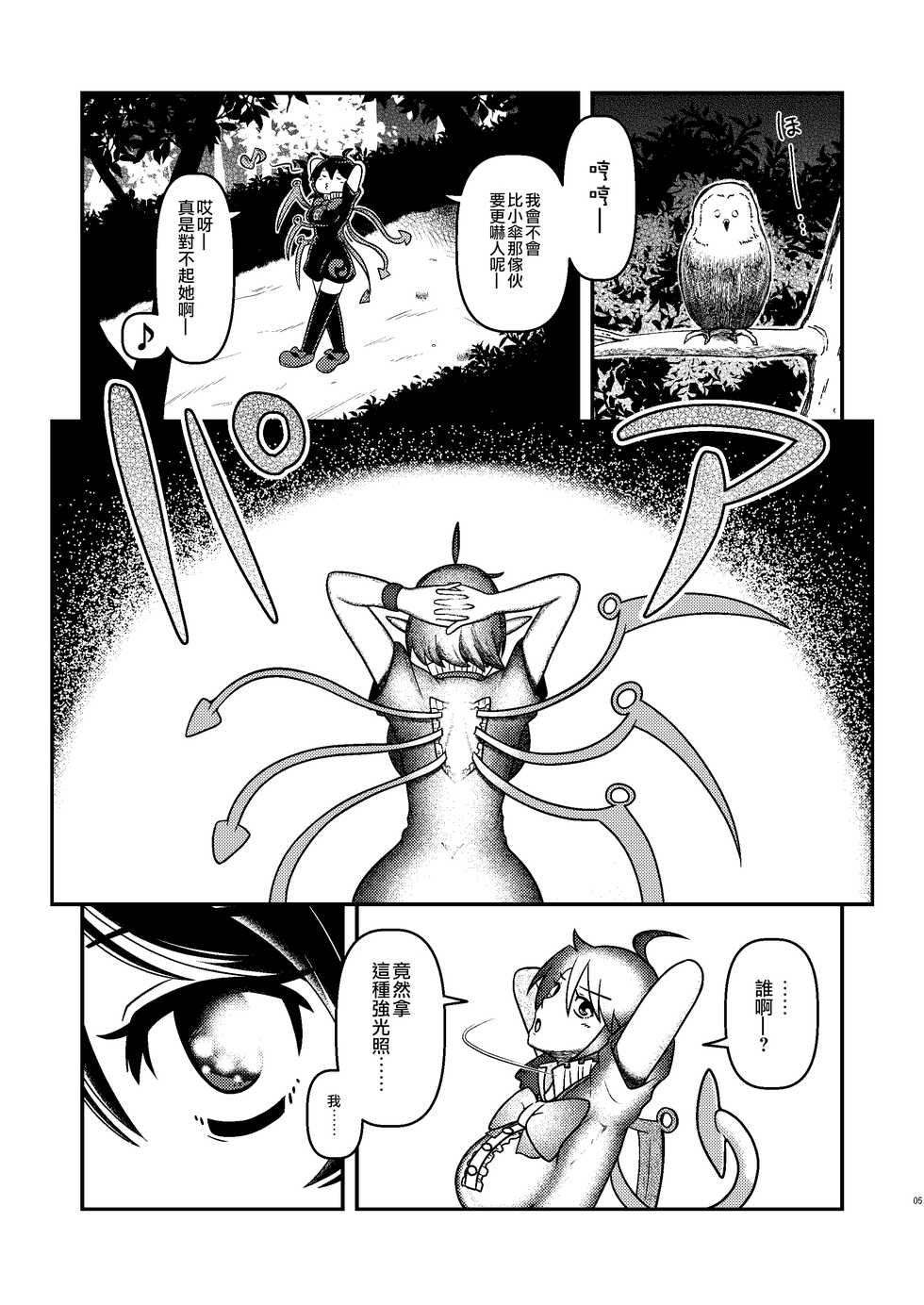 [Leprotto (Huupo)] Houjuu Mutilation | 封獸肢解 (Touhou Project) [Chinese] [Digital] - Page 5
