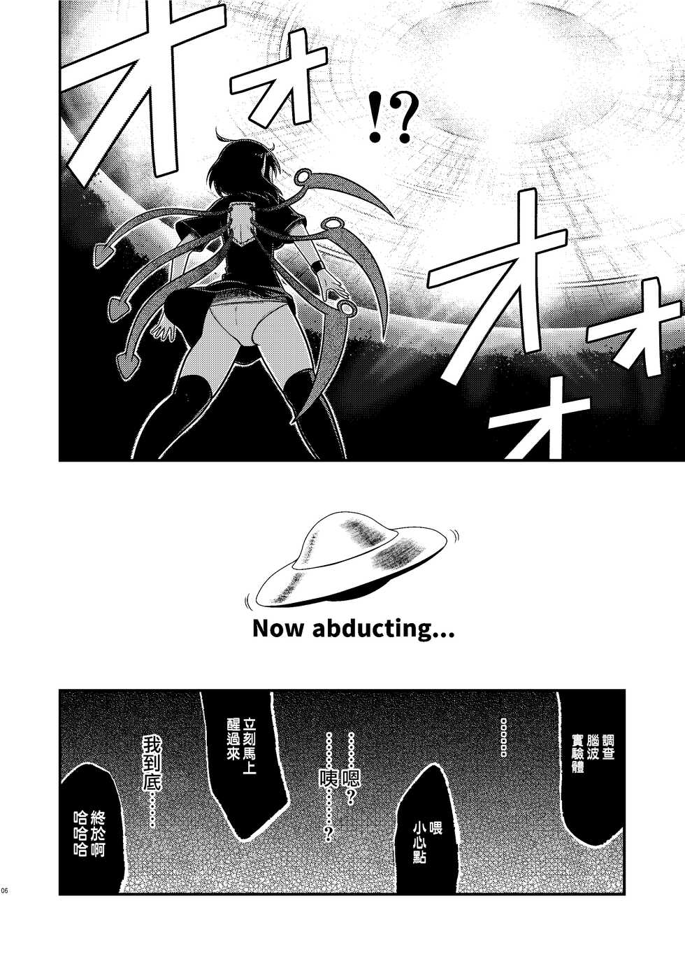 [Leprotto (Huupo)] Houjuu Mutilation | 封獸肢解 (Touhou Project) [Chinese] [Digital] - Page 6