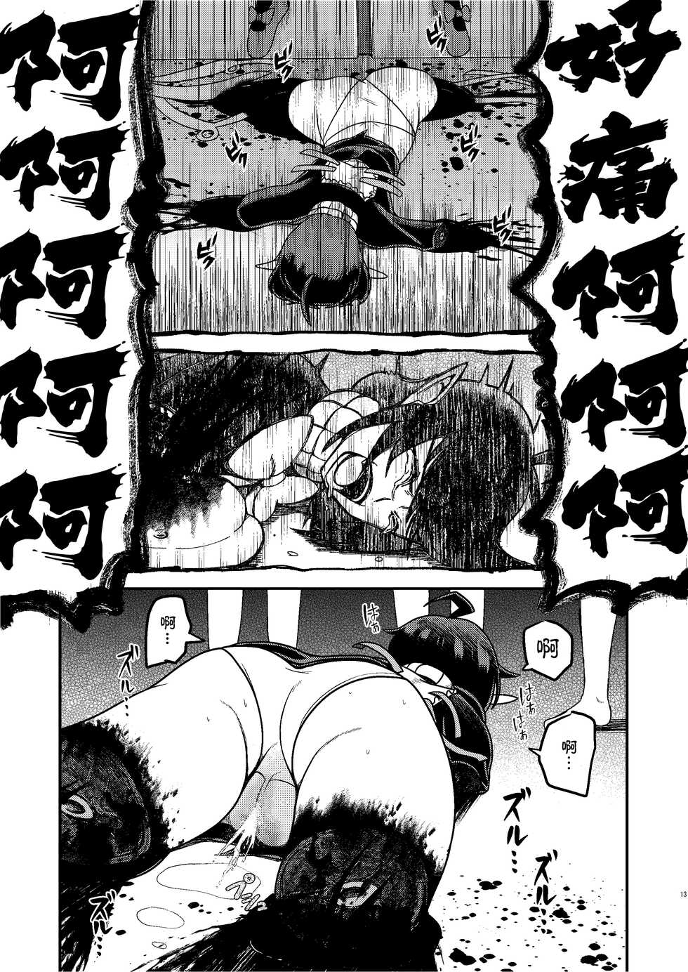 [Leprotto (Huupo)] Houjuu Mutilation | 封獸肢解 (Touhou Project) [Chinese] [Digital] - Page 13