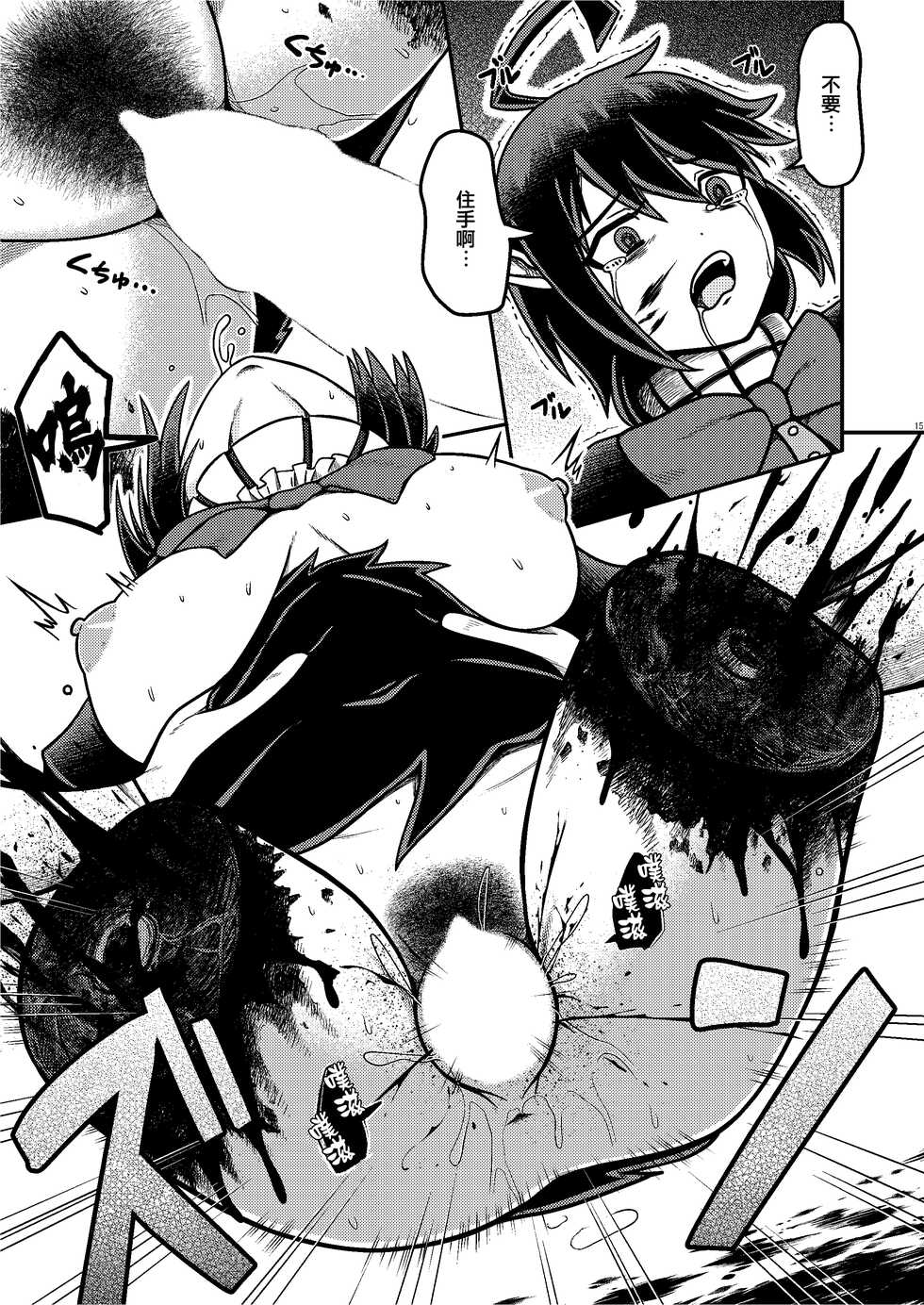 [Leprotto (Huupo)] Houjuu Mutilation | 封獸肢解 (Touhou Project) [Chinese] [Digital] - Page 15