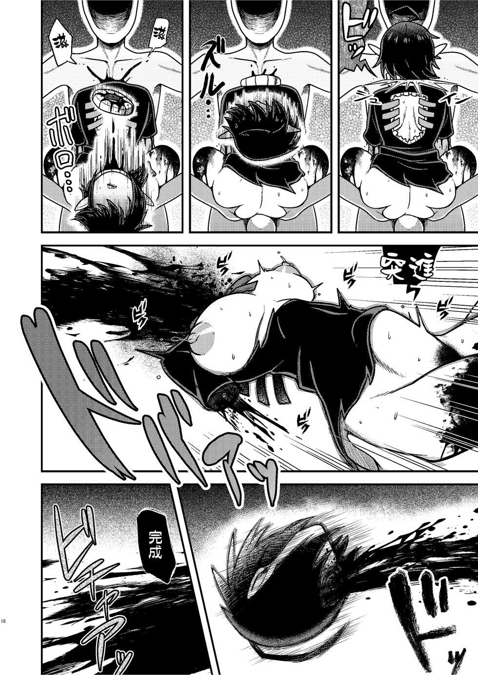[Leprotto (Huupo)] Houjuu Mutilation | 封獸肢解 (Touhou Project) [Chinese] [Digital] - Page 18