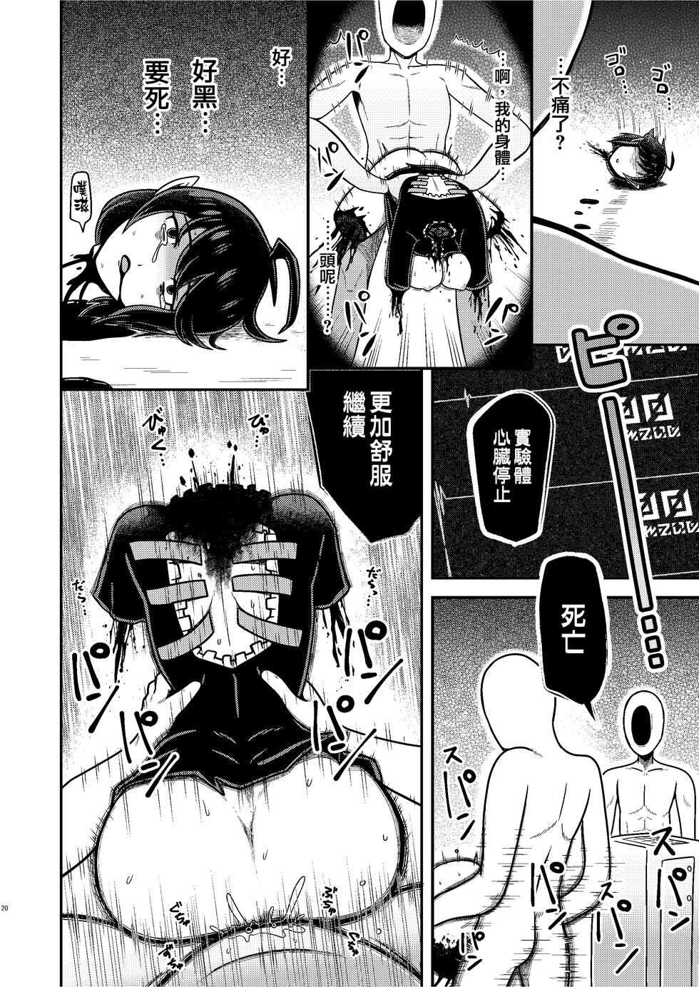 [Leprotto (Huupo)] Houjuu Mutilation | 封獸肢解 (Touhou Project) [Chinese] [Digital] - Page 20