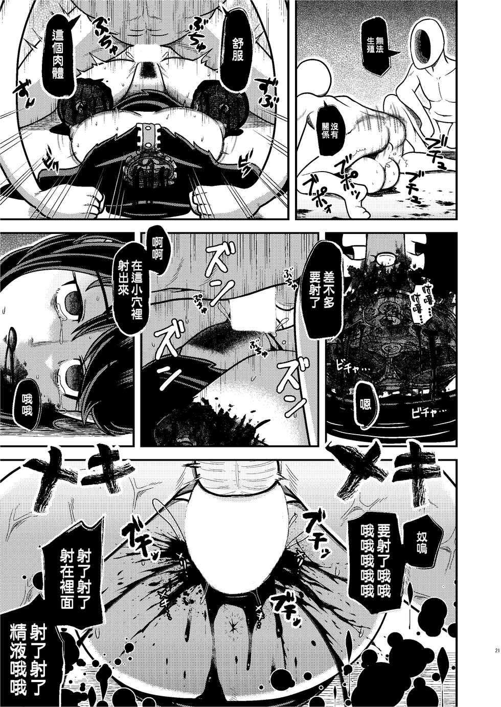 [Leprotto (Huupo)] Houjuu Mutilation | 封獸肢解 (Touhou Project) [Chinese] [Digital] - Page 21
