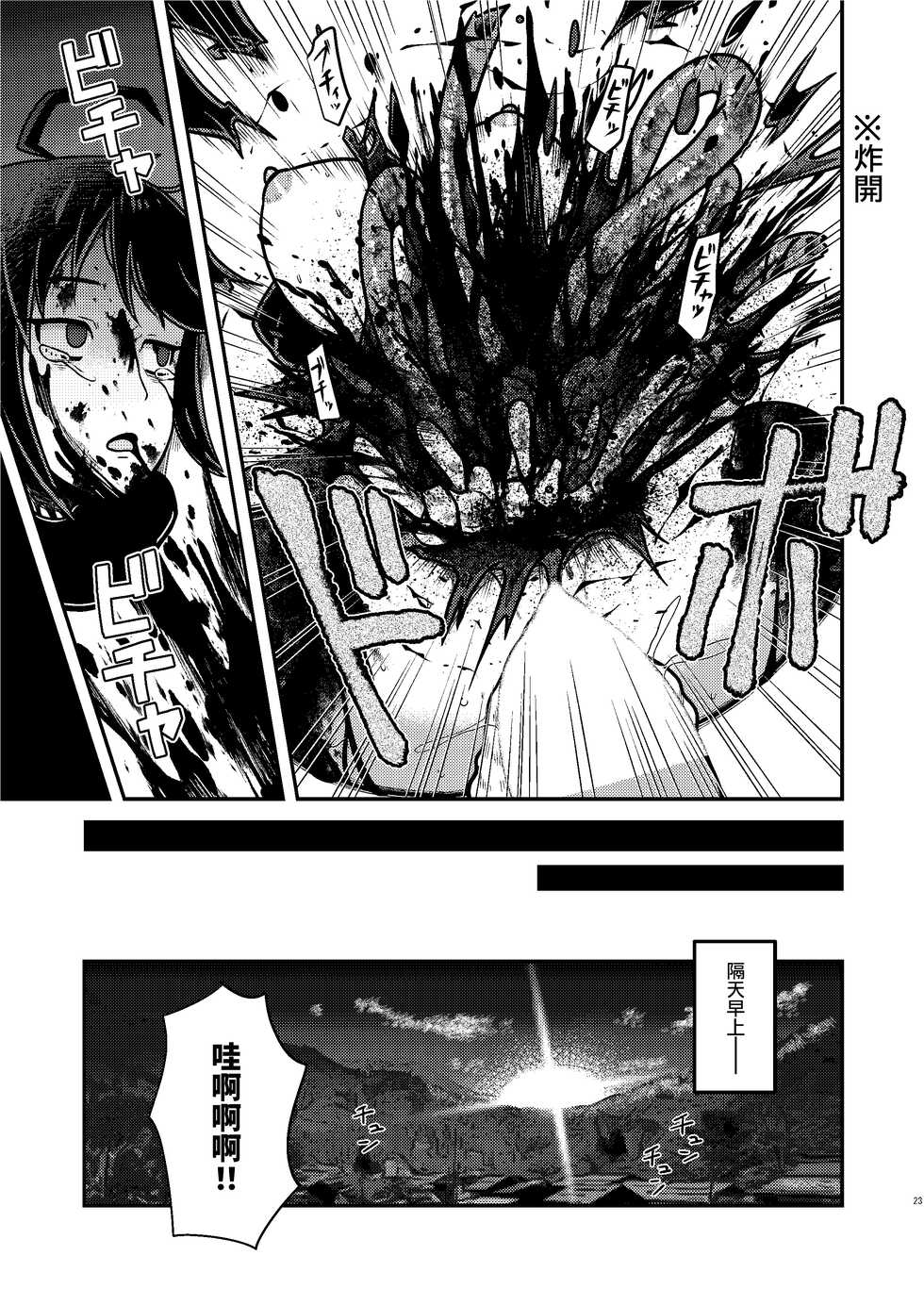 [Leprotto (Huupo)] Houjuu Mutilation | 封獸肢解 (Touhou Project) [Chinese] [Digital] - Page 23