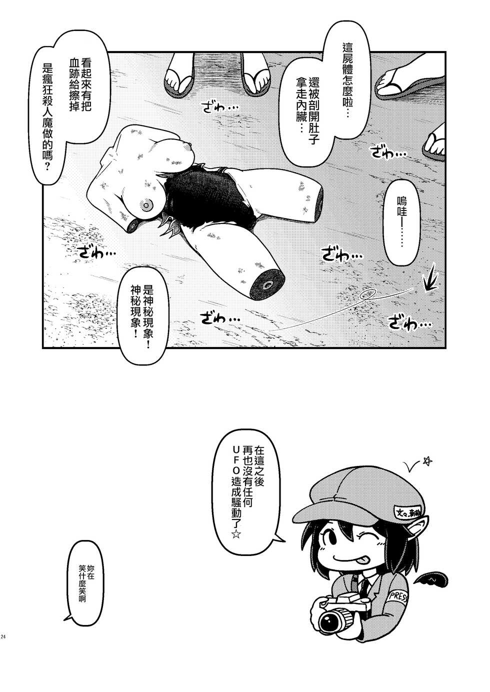[Leprotto (Huupo)] Houjuu Mutilation | 封獸肢解 (Touhou Project) [Chinese] [Digital] - Page 24