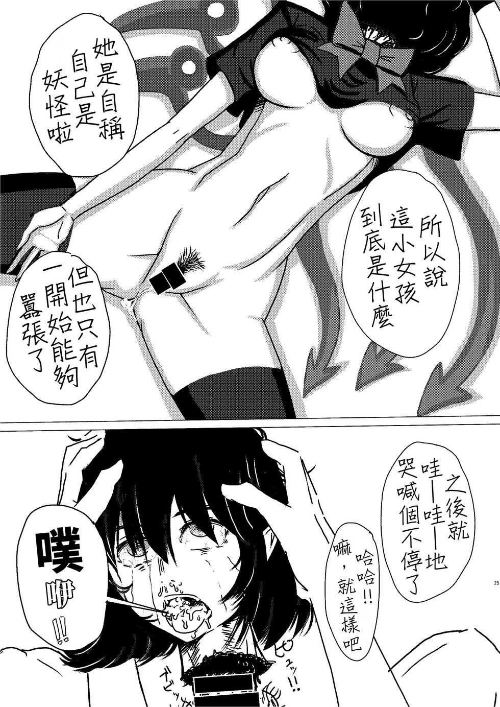 [Leprotto (Huupo)] Houjuu Mutilation | 封獸肢解 (Touhou Project) [Chinese] [Digital] - Page 25
