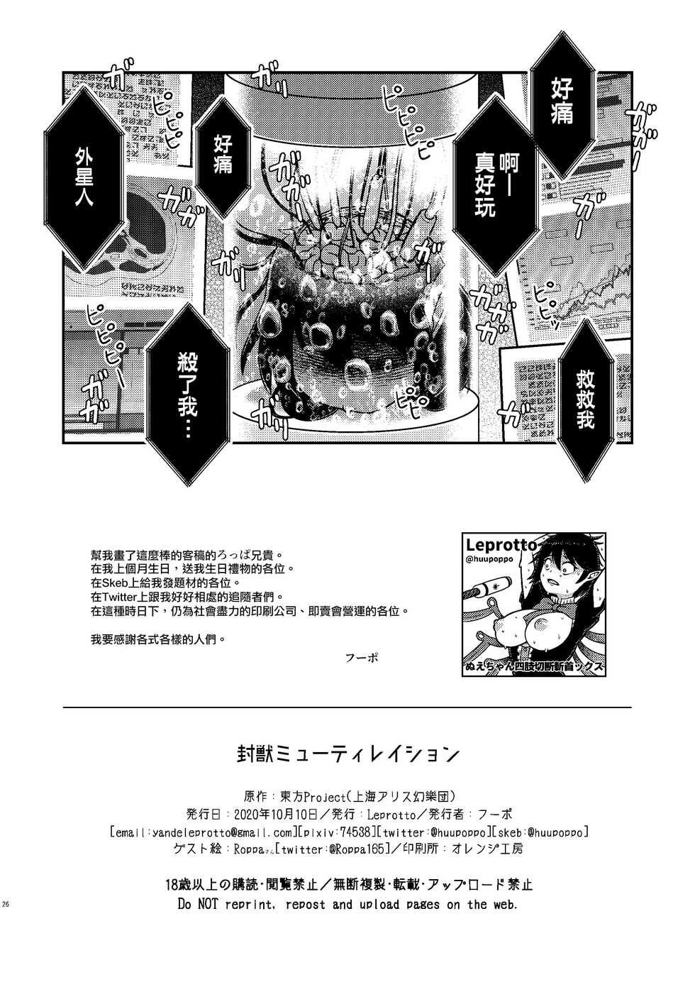 [Leprotto (Huupo)] Houjuu Mutilation | 封獸肢解 (Touhou Project) [Chinese] [Digital] - Page 26