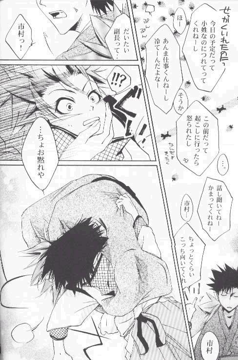 (C65) [Hisou ＆ ANCHOKU (Hisou Ouka)] Chocolate Chips (Peace Maker Kurogane) - Page 6