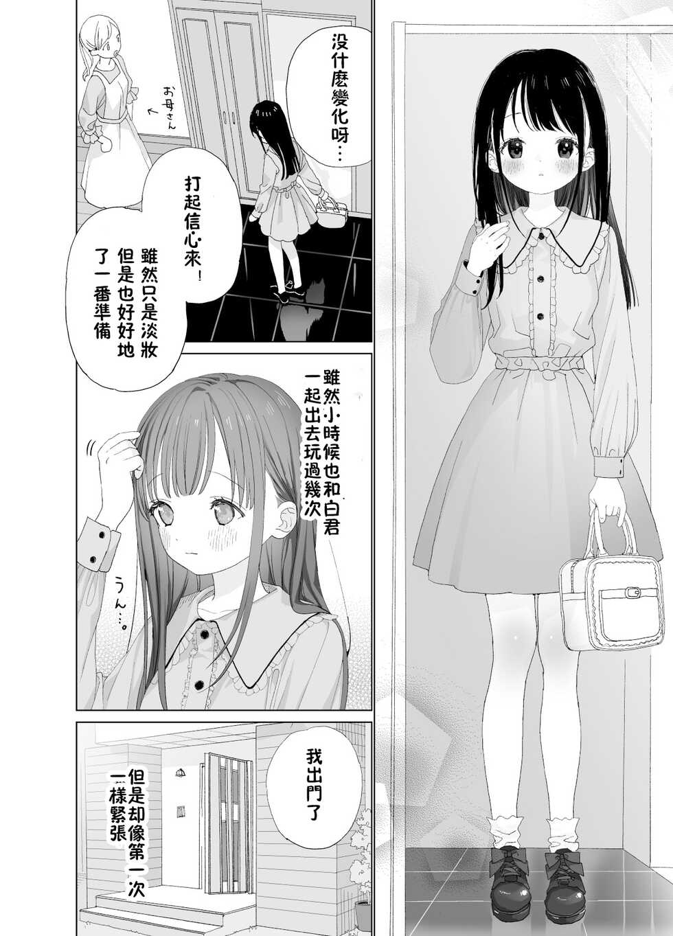 [S-Size (Shinachiku)] Matatabi-sou no Shiro-kun - Hajimete no Odekake to, Sorekara... [Chinese] [XLO個人漢化] [Digital] - Page 29