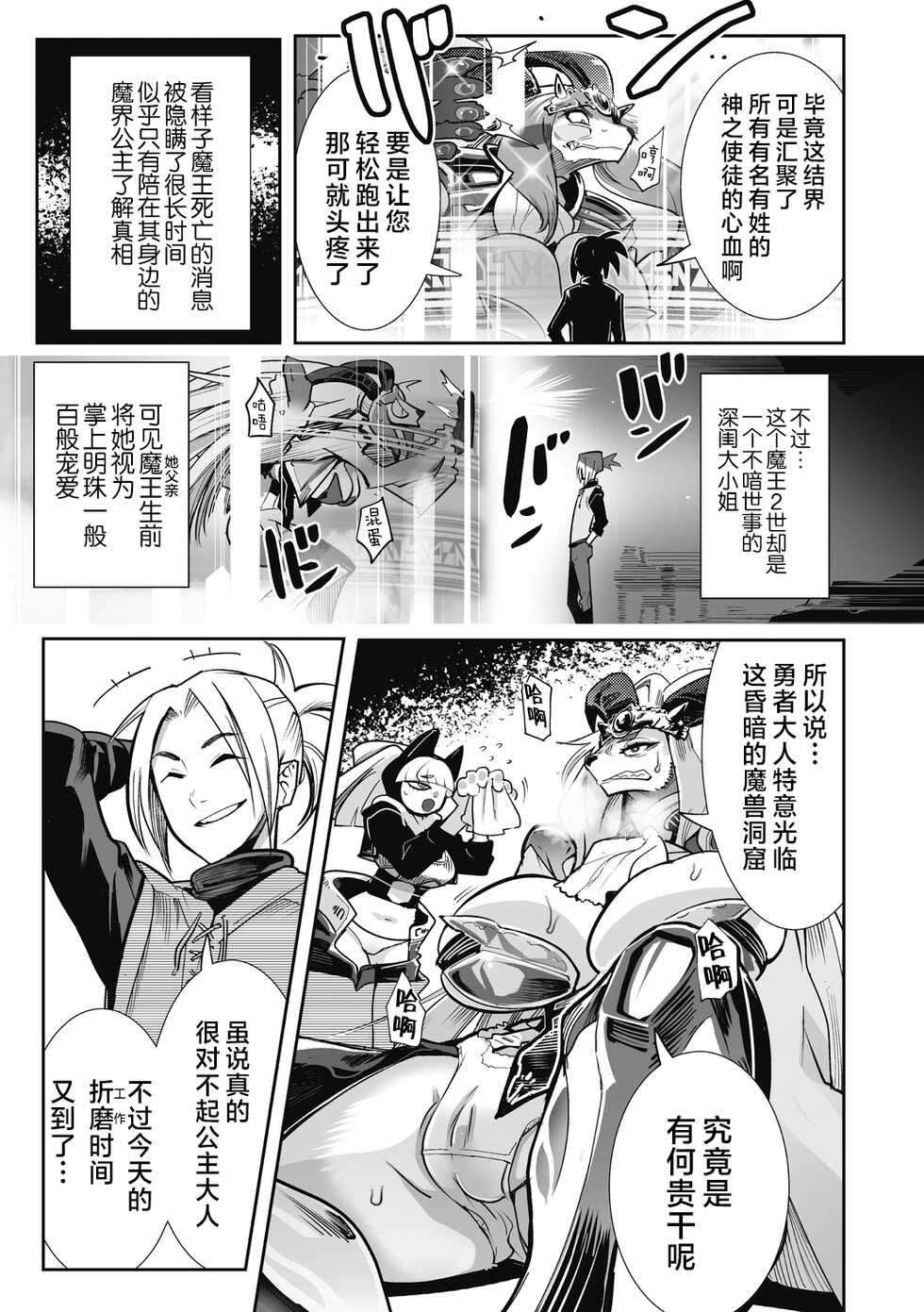 [Kemonono★] Yuusha ha Maou to Koi shitai (COMIC GAIRA Vol.10) [Chinese] [肉包汉化组] [Digital] - Page 6