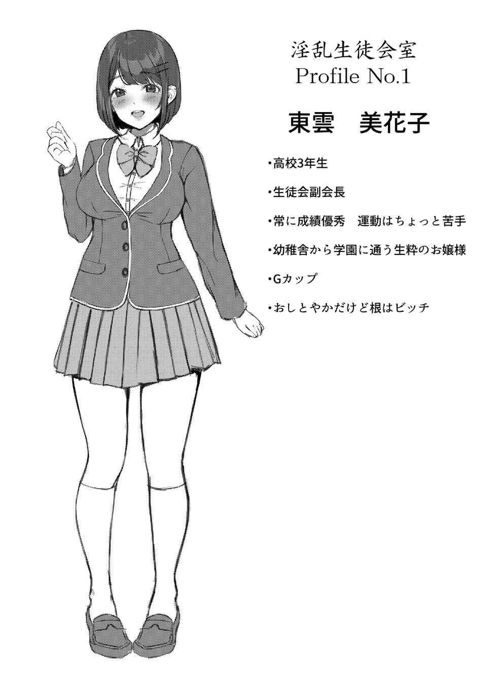 [Kanmidokoro Mitarashi (Mitarashi Dango)] Inran Seitokaishitsu [Digital] - Page 4