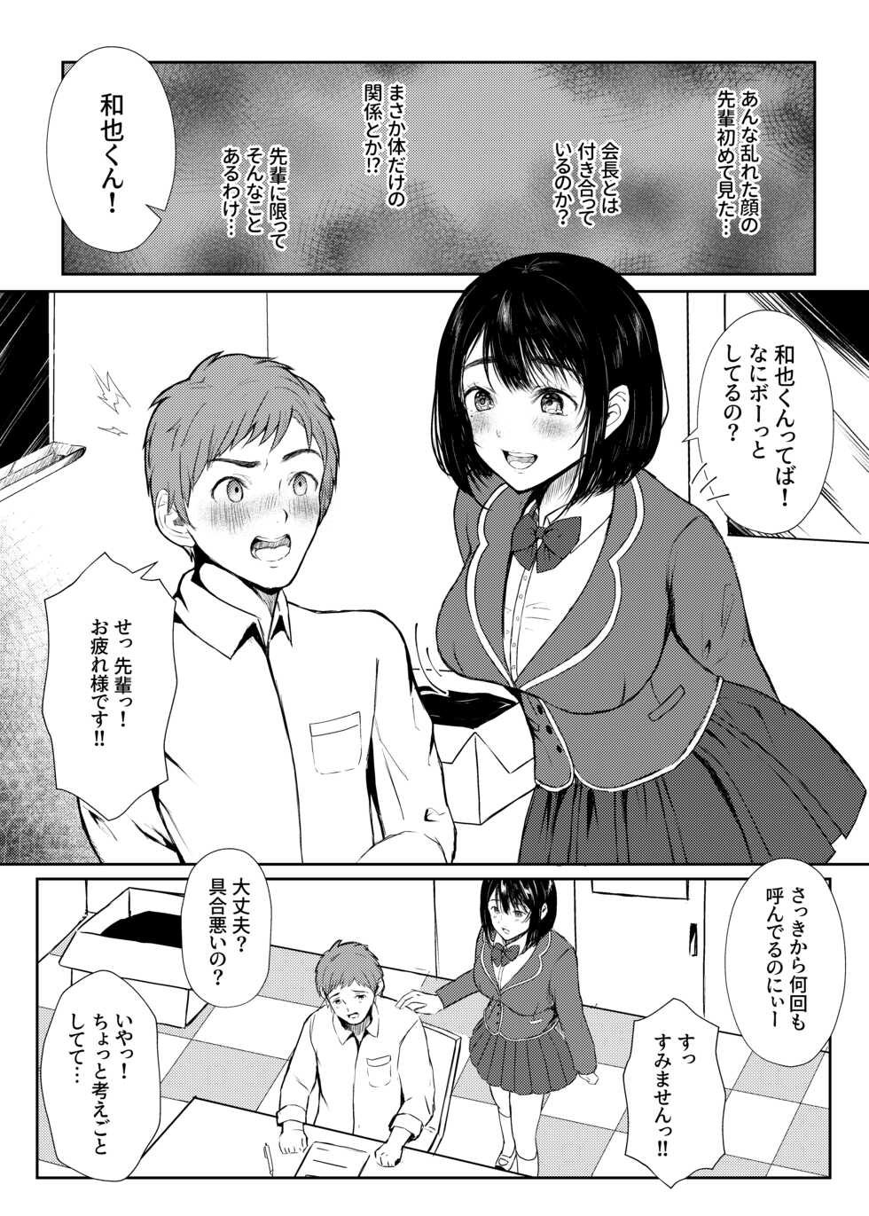 [Kanmidokoro Mitarashi (Mitarashi Dango)] Inran Seitokaishitsu [Digital] - Page 6
