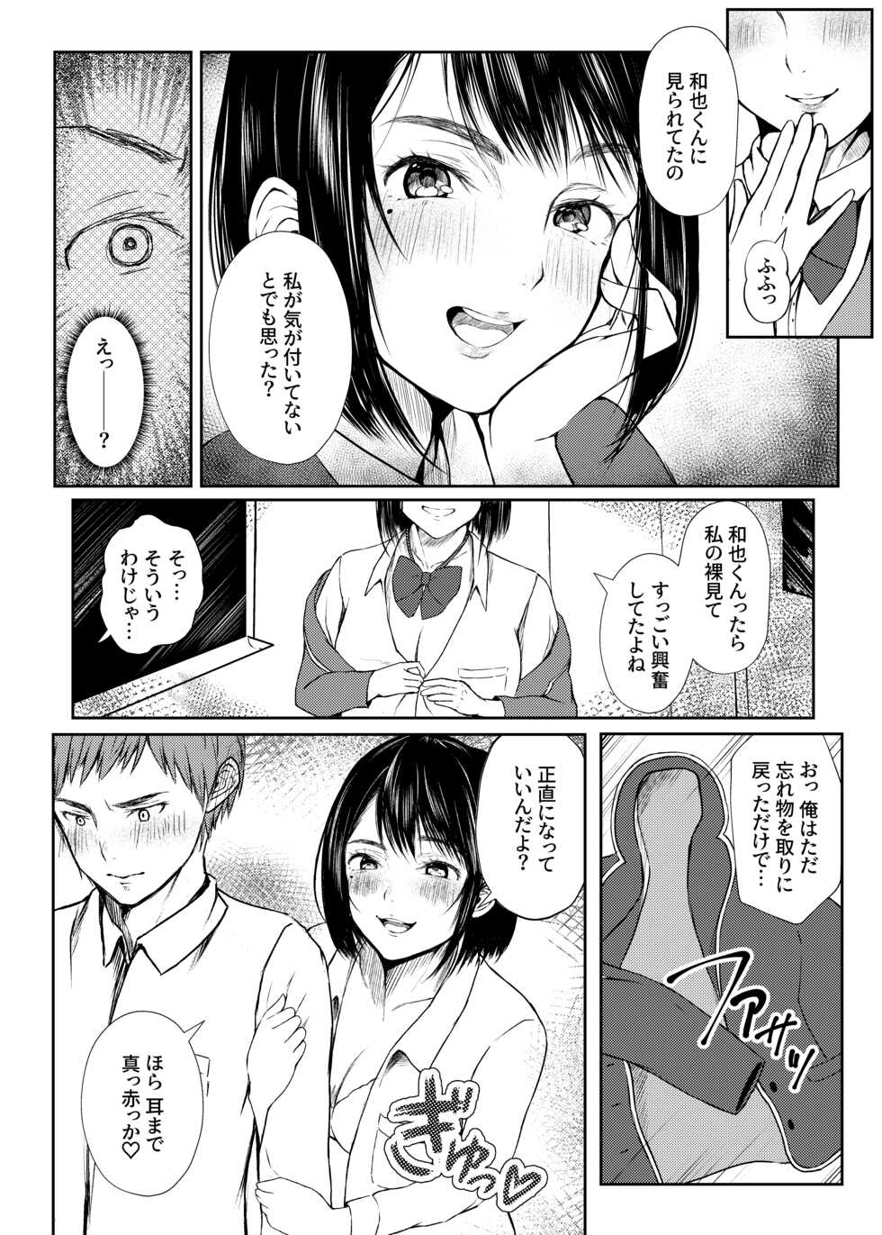 [Kanmidokoro Mitarashi (Mitarashi Dango)] Inran Seitokaishitsu [Digital] - Page 10
