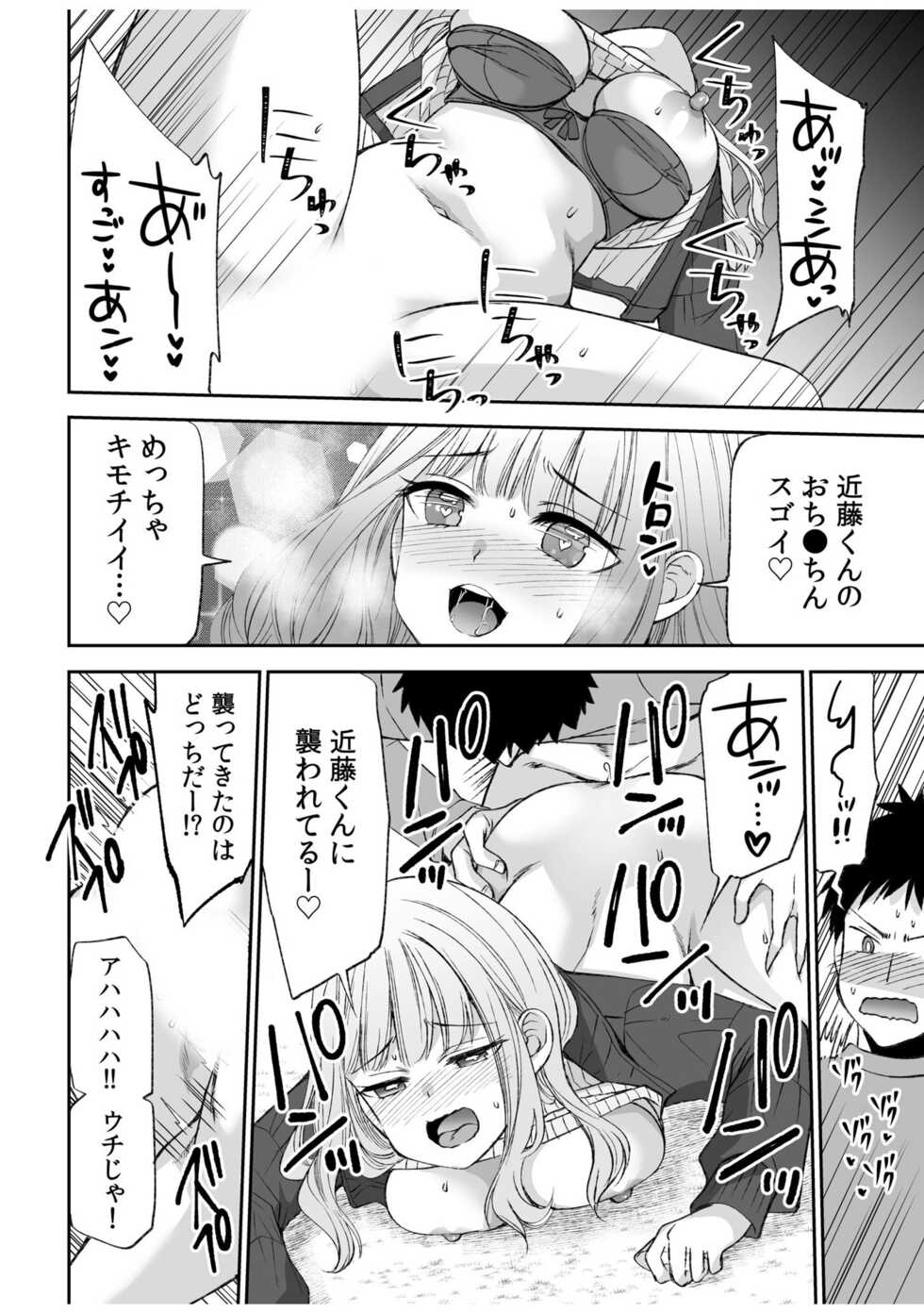 [Anthology] Tsuyoki na Moto Yan demo Ecchi wa Yowayowa!? ~"Ki, Kimochiyoku nanka ne-... zo"~ - Page 38