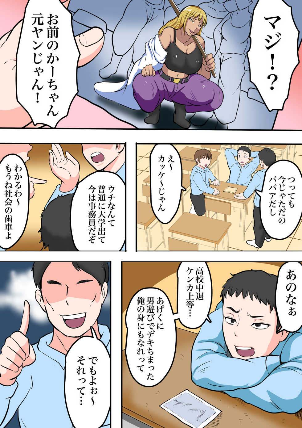 [NF-Freak (Si-man)] Moto Yan Kaa-chan wa Ore no Onna - Page 4