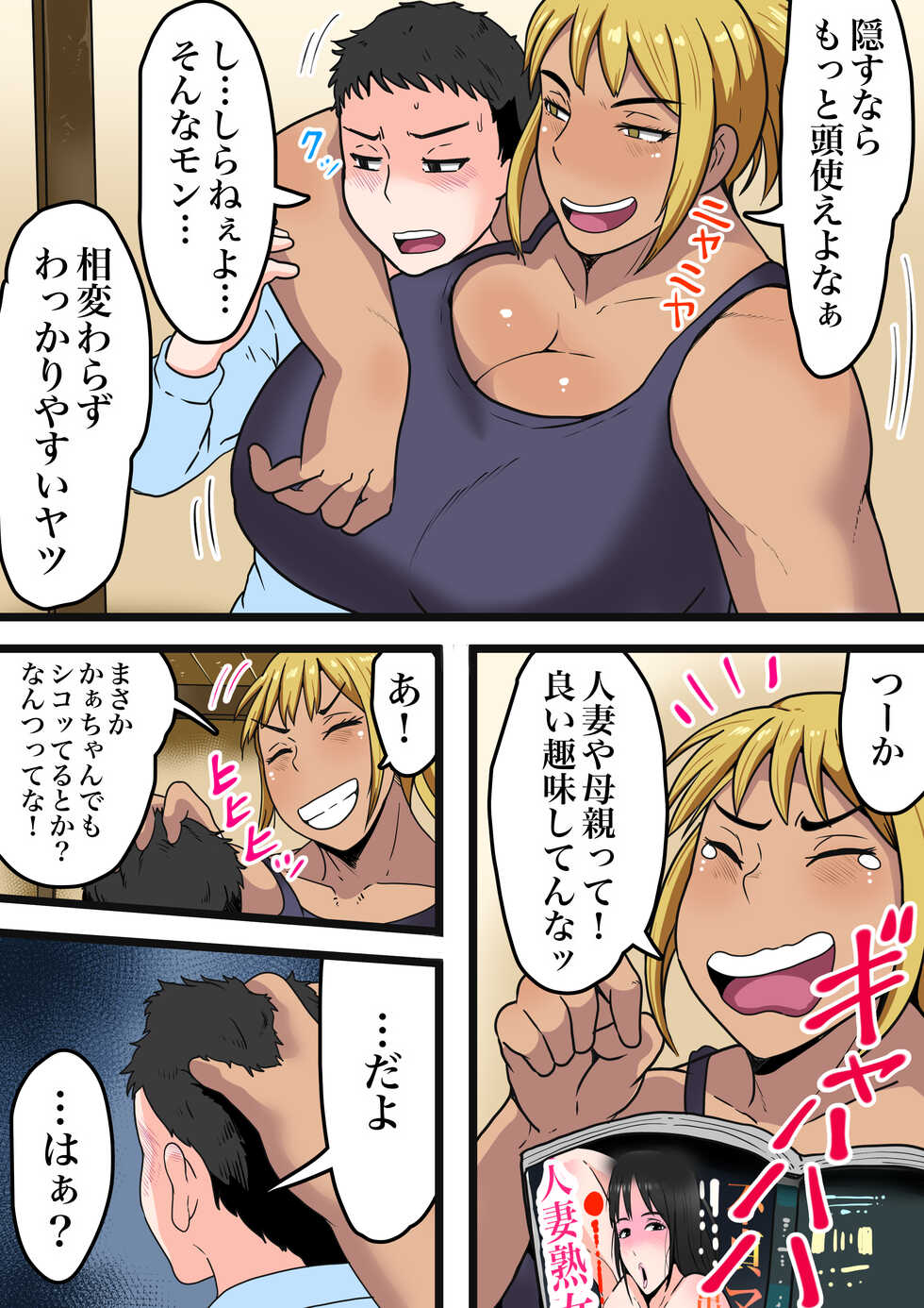 [NF-Freak (Si-man)] Moto Yan Kaa-chan wa Ore no Onna - Page 8