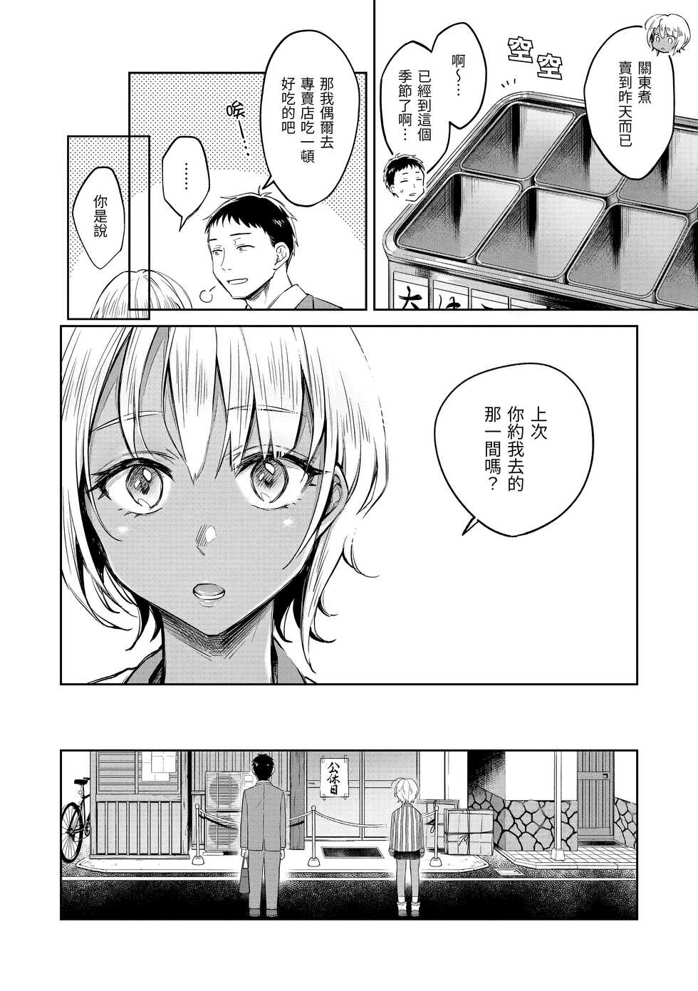 [Okinaga Umanosuke] Haru no Uzuki - Spring Aches | 春情躁動 [Chinese] [Digital] - Page 11