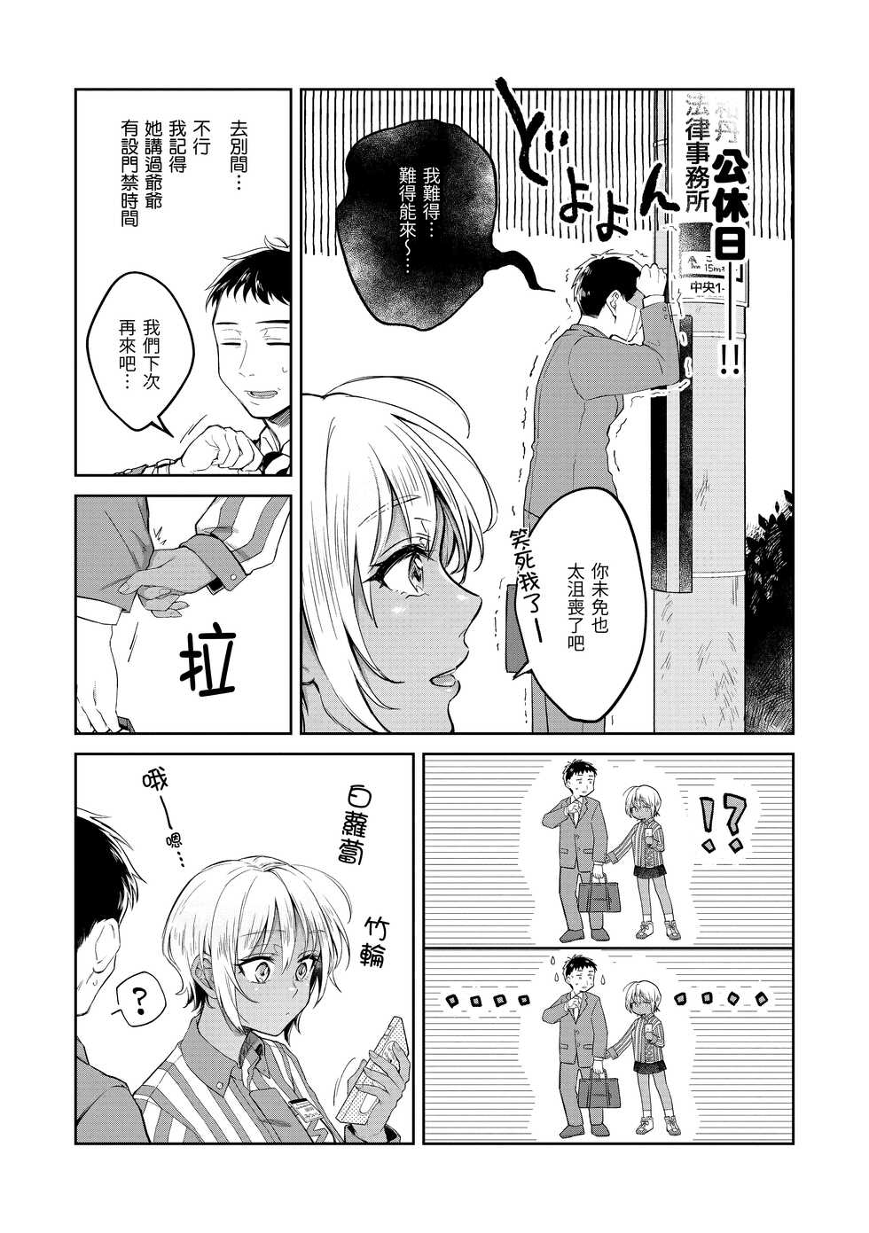 [Okinaga Umanosuke] Haru no Uzuki - Spring Aches | 春情躁動 [Chinese] [Digital] - Page 12