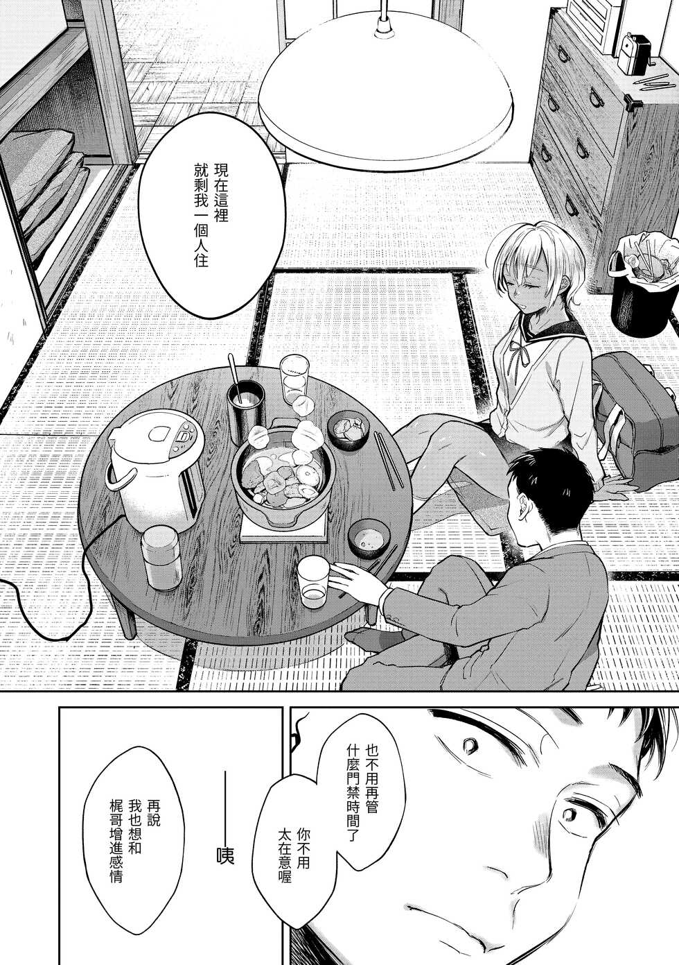 [Okinaga Umanosuke] Haru no Uzuki - Spring Aches | 春情躁動 [Chinese] [Digital] - Page 15