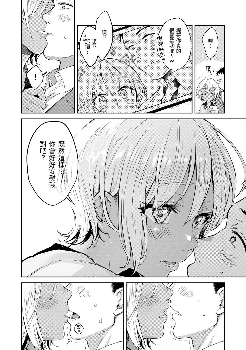[Okinaga Umanosuke] Haru no Uzuki - Spring Aches | 春情躁動 [Chinese] [Digital] - Page 17
