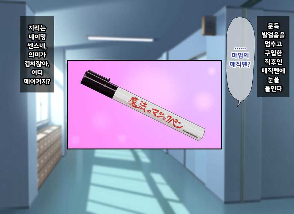 [Kamaros] Mahou no Magic Pen de Anoko o Omoinomama ni Ero Kaihen | 마법의 매직펜으로 그 애를 생각한 대로 에로하게 개변 [Korean] - Page 4
