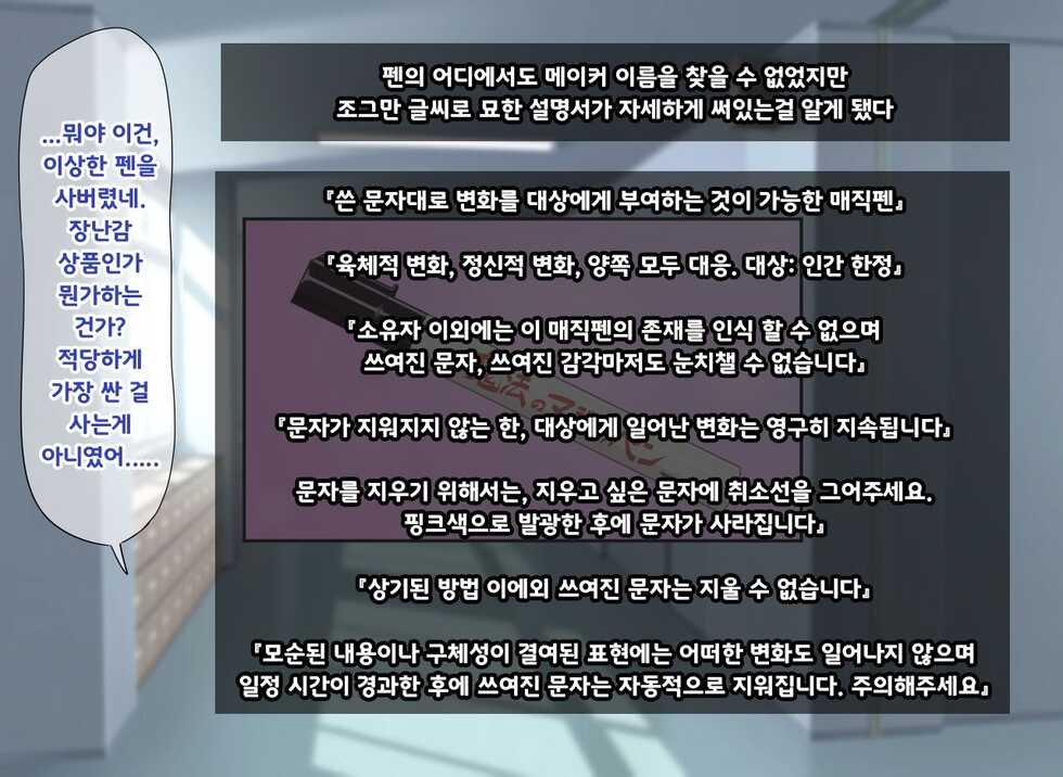 [Kamaros] Mahou no Magic Pen de Anoko o Omoinomama ni Ero Kaihen | 마법의 매직펜으로 그 애를 생각한 대로 에로하게 개변 [Korean] - Page 5