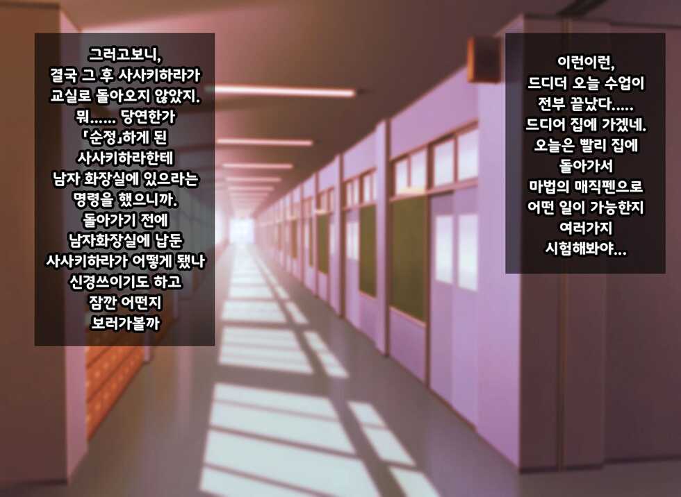 [Kamaros] Mahou no Magic Pen de Anoko o Omoinomama ni Ero Kaihen | 마법의 매직펜으로 그 애를 생각한 대로 에로하게 개변 [Korean] - Page 33
