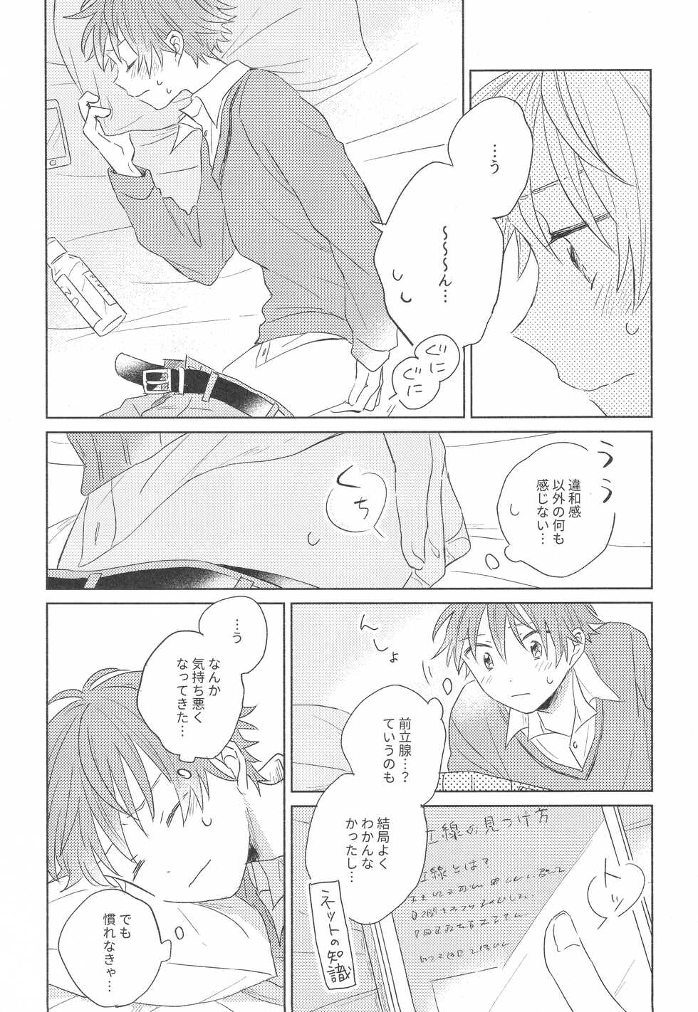 (MIRACLE FESTIV@L!! 13) [pechika (Uozumi)] hold me tight (THE IDOLM@STER SideM) - Page 20