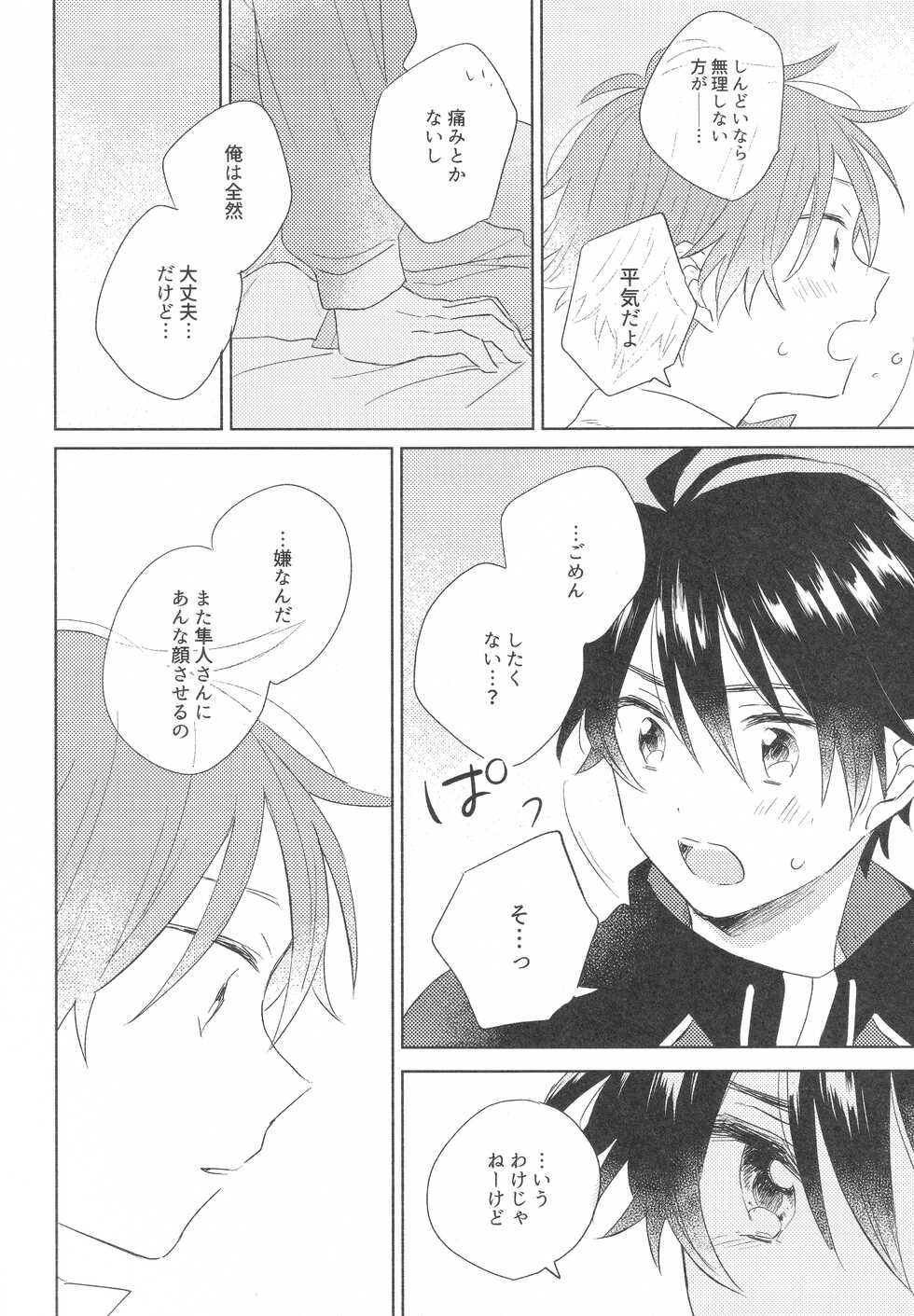 (MIRACLE FESTIV@L!! 13) [pechika (Uozumi)] hold me tight (THE IDOLM@STER SideM) - Page 34