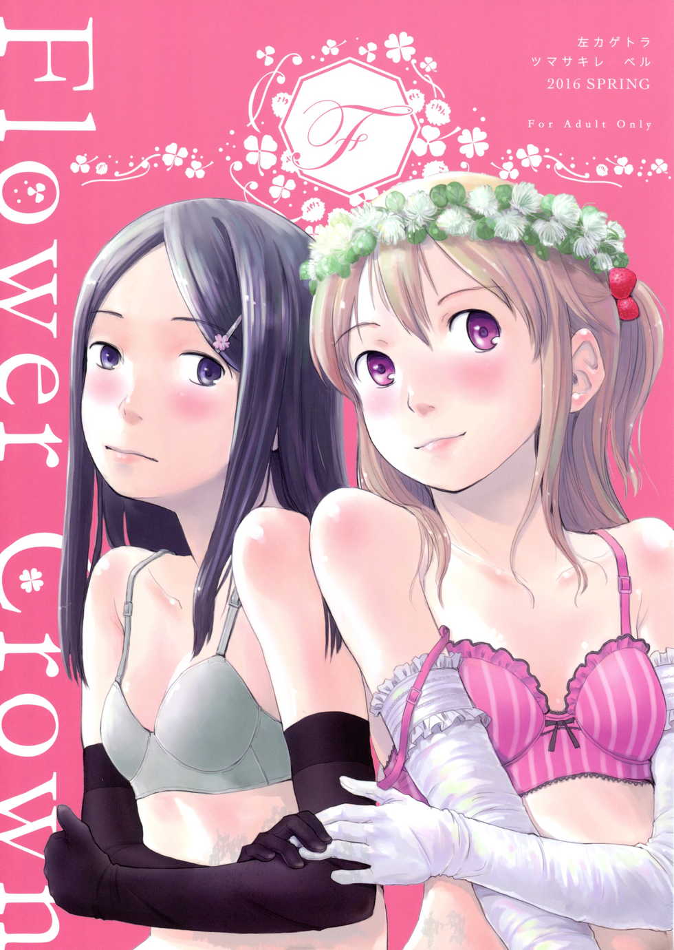 (COMIC1☆10) [Tsumasaki Label (Hidari Kagetora)] FlowerCrown [English] [Castle TL] - Page 1