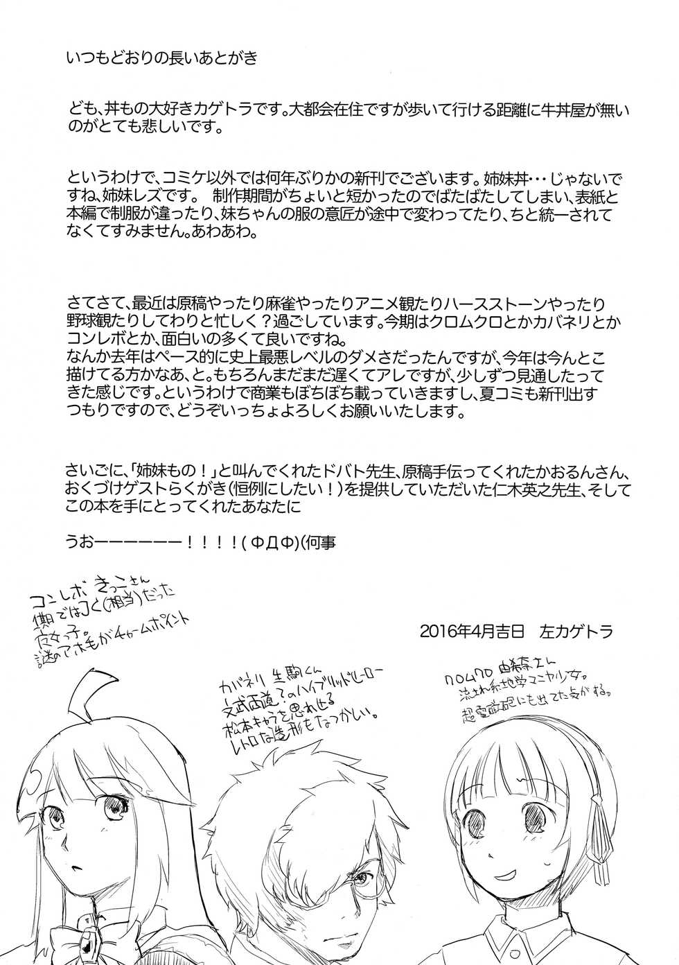 (COMIC1☆10) [Tsumasaki Label (Hidari Kagetora)] FlowerCrown [English] [Castle TL] - Page 29