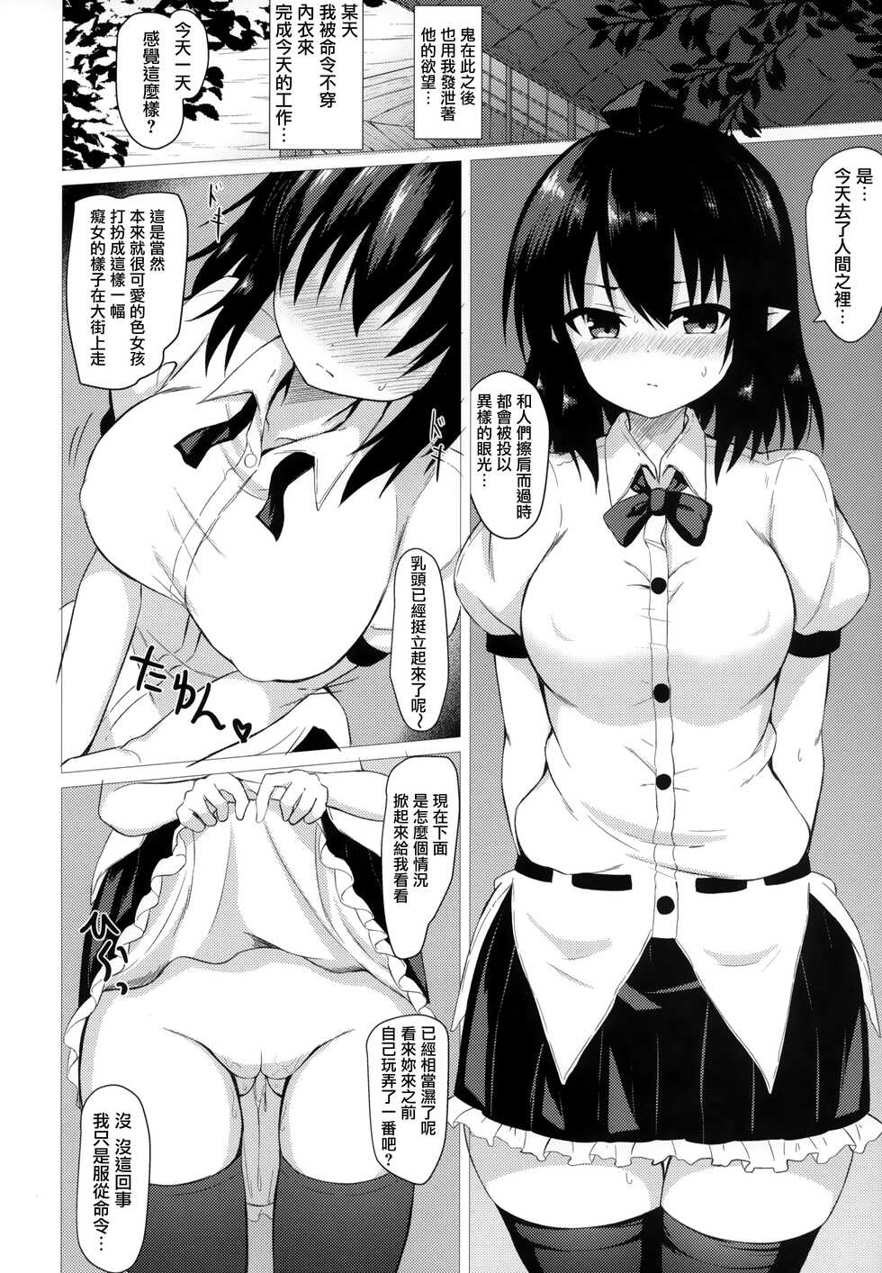 (C97) [tomikadou (tksand)] Aya Hame (Touhou Project) [Chinese] {無邪気漢化組+變之人無修正} [Decensored] - Page 15